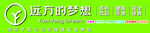 远方的梦想招牌