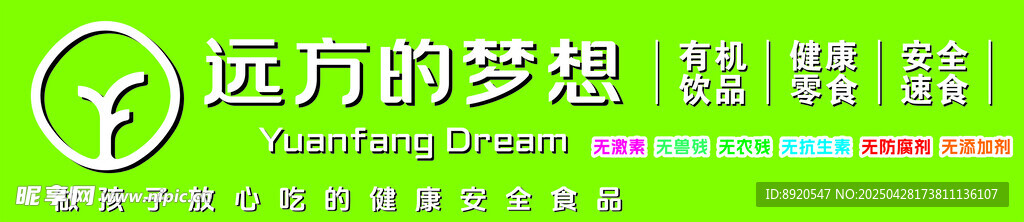 远方的梦想招牌