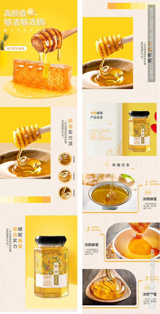 蜂蜜详情页电商淘宝