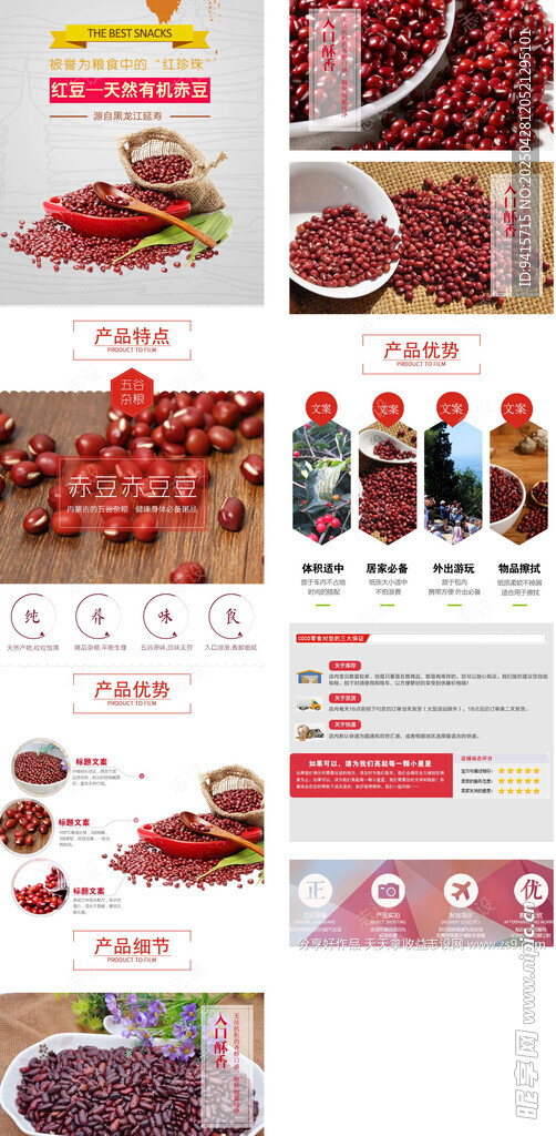 红豆食品详情页长图