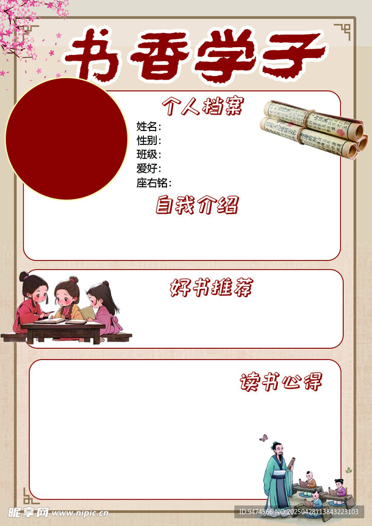 书香学子手抄报