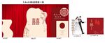 喜庆中式婚礼用品套装