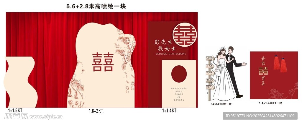 喜庆中式婚礼用品套装