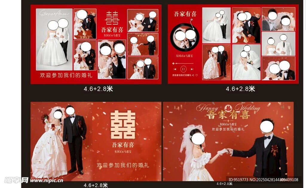 红色婚礼照片背景墙