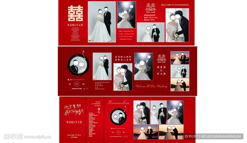 中式婚礼照片墙