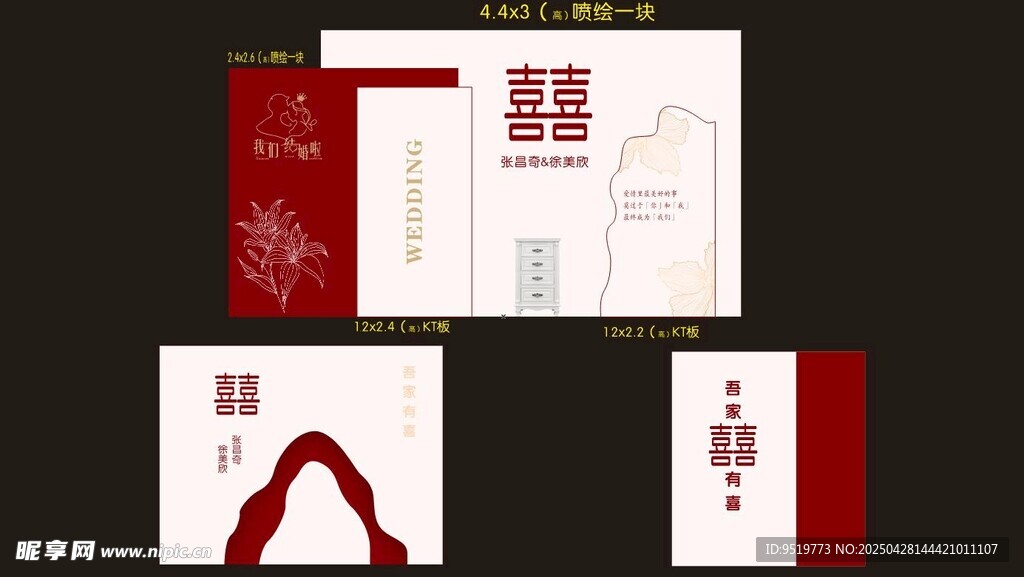 新中式婚礼