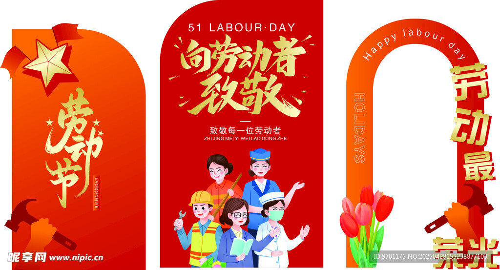 五一劳动节美陈