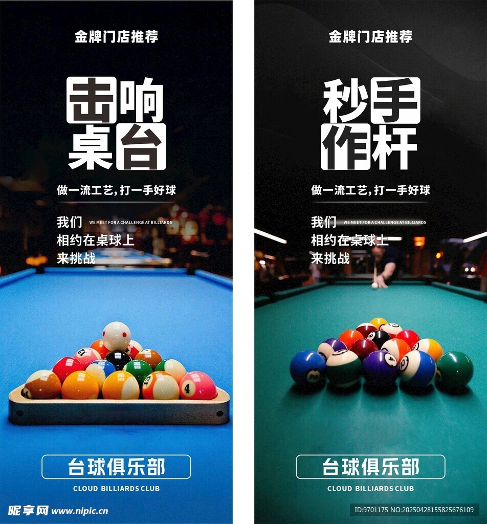 台球展架