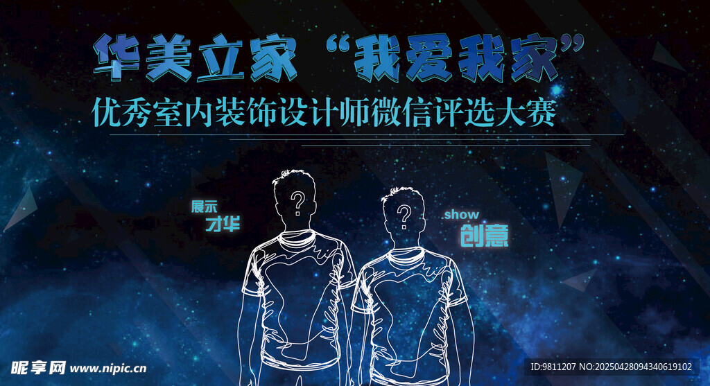 设计师大赛评选