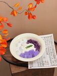 紫薯汤圆甜品