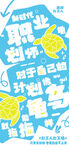 毕业季招聘宣传海报