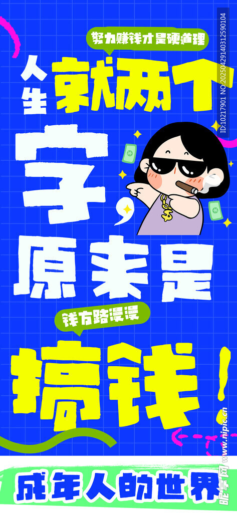 打工人情绪价值海报