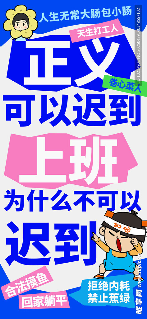 打工人情绪价值海报