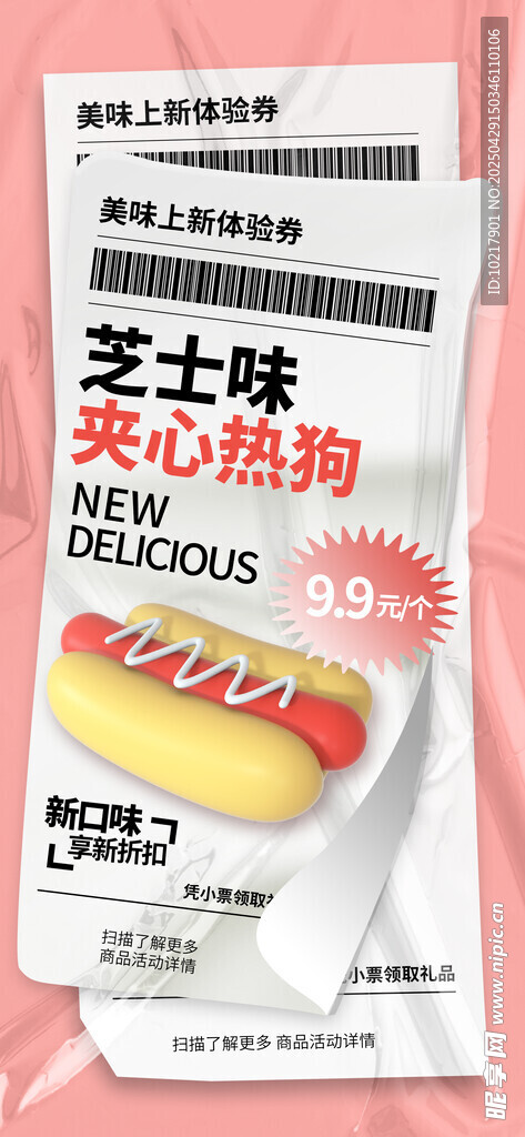 夏季夜宵烧烤冷饮海报 