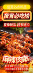 夏季夜宵烧烤冷饮海报 