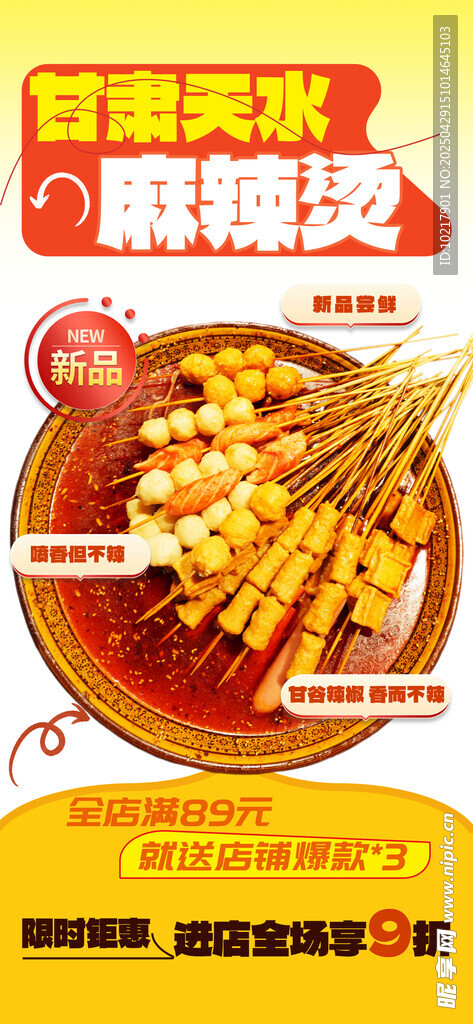 夏季夜宵烧烤冷饮海报 