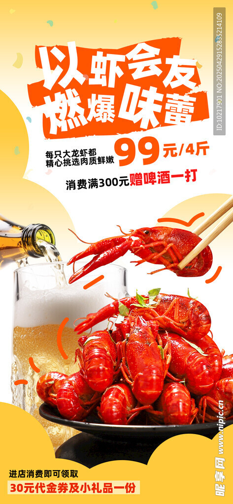 夏季夜宵烧烤冷饮海报 