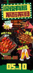 夏季夜宵烧烤冷饮海报 