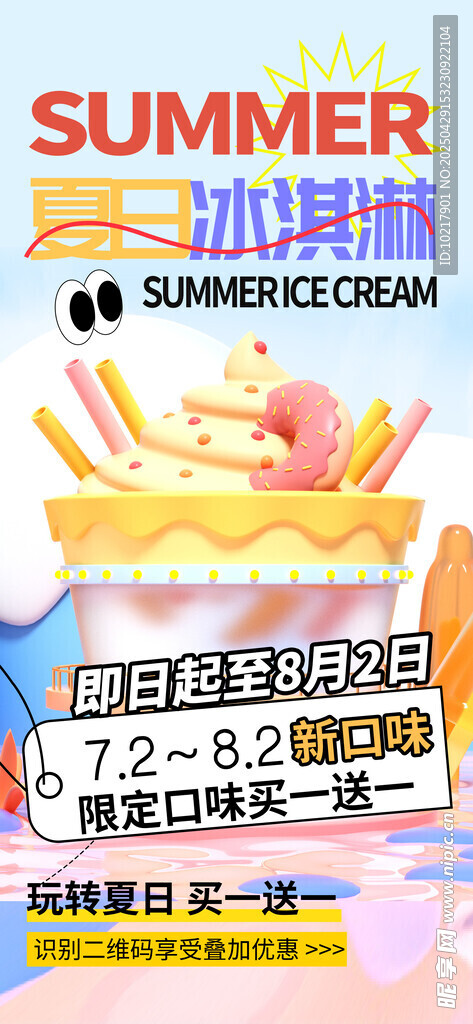 夏季夜宵烧烤冷饮海报 