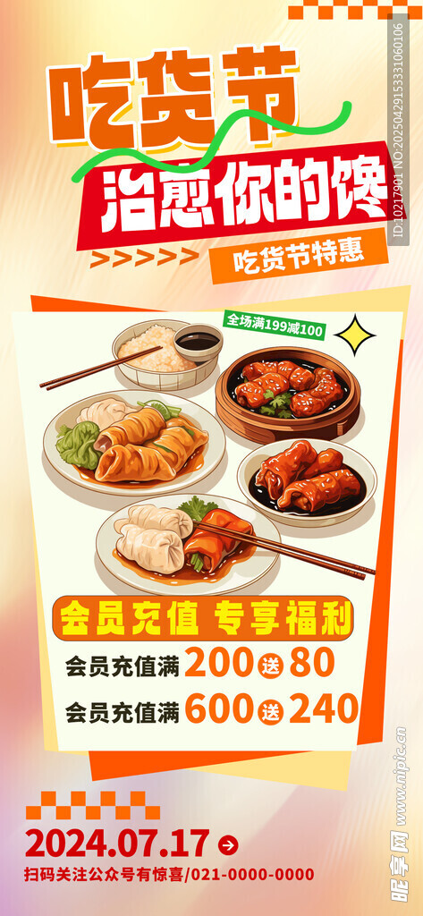 夏季夜宵烧烤冷饮海报 
