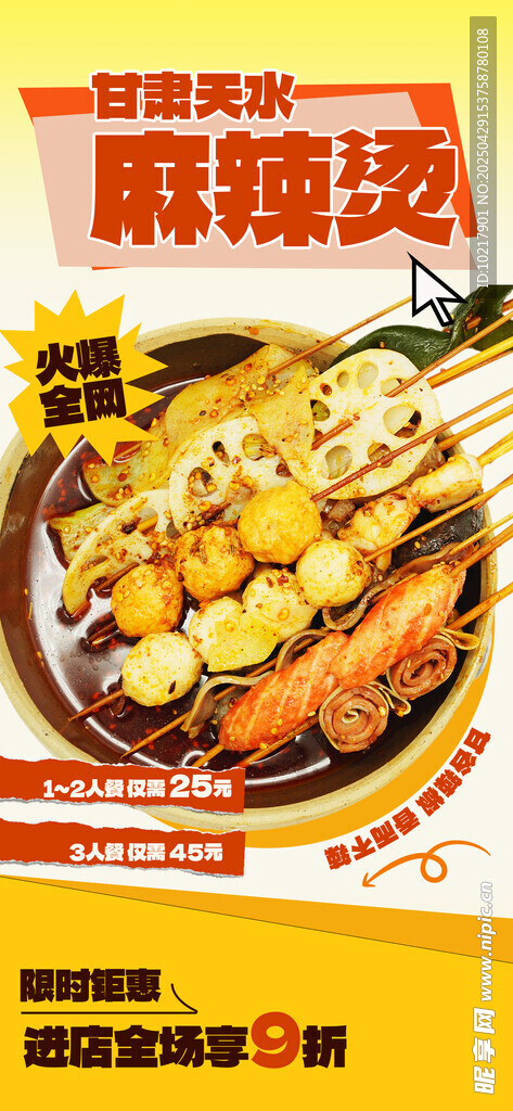 夏季夜宵烧烤冷饮海报 
