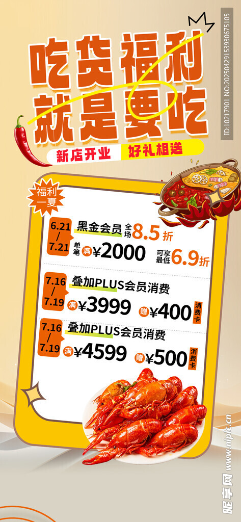 夏季夜宵烧烤冷饮海报 