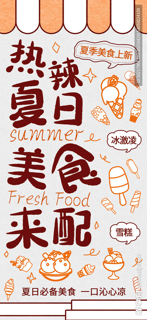 夏季夜宵烧烤冷饮海报 
