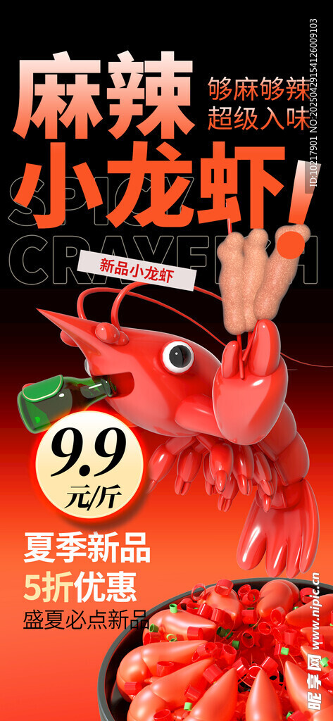 夏季夜宵烧烤冷饮海报 