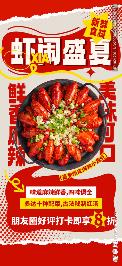夏季夜宵烧烤冷饮海报 