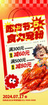 夏季夜宵烧烤冷饮海报 