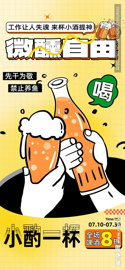 夏季夜宵烧烤冷饮海报 