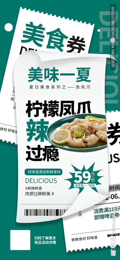 夏季夜宵烧烤冷饮海报 