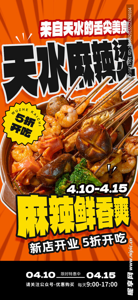 夏季夜宵烧烤冷饮海报 