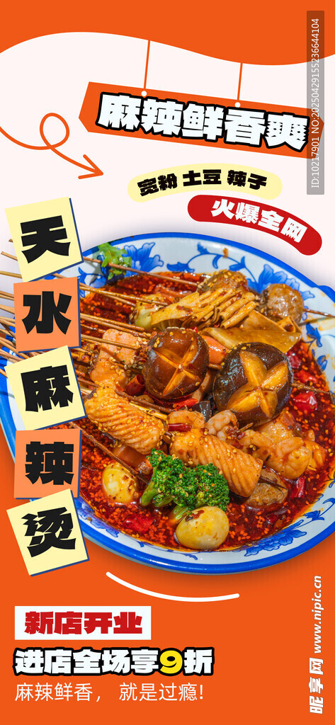 夏季夜宵烧烤冷饮海报 