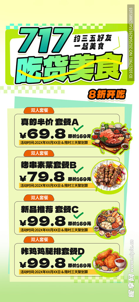 美味小龙虾上新海报