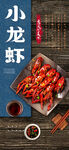 美味小龙虾上新海报