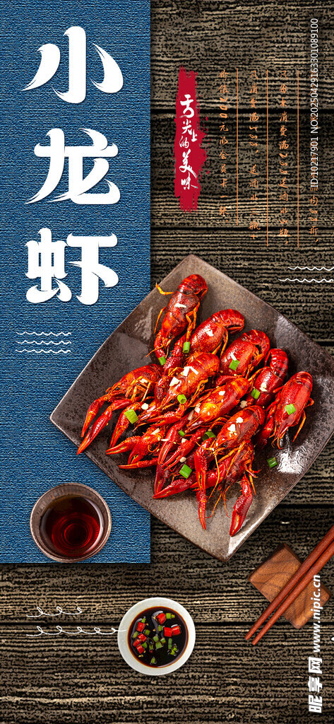 美味小龙虾上新海报