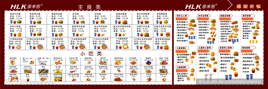 汉堡店菜单灯箱