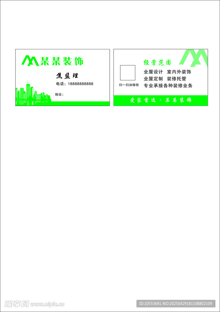 装饰公司名片