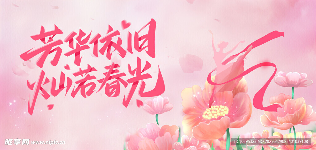女神节海报