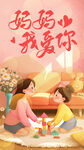 卡通母亲节海报