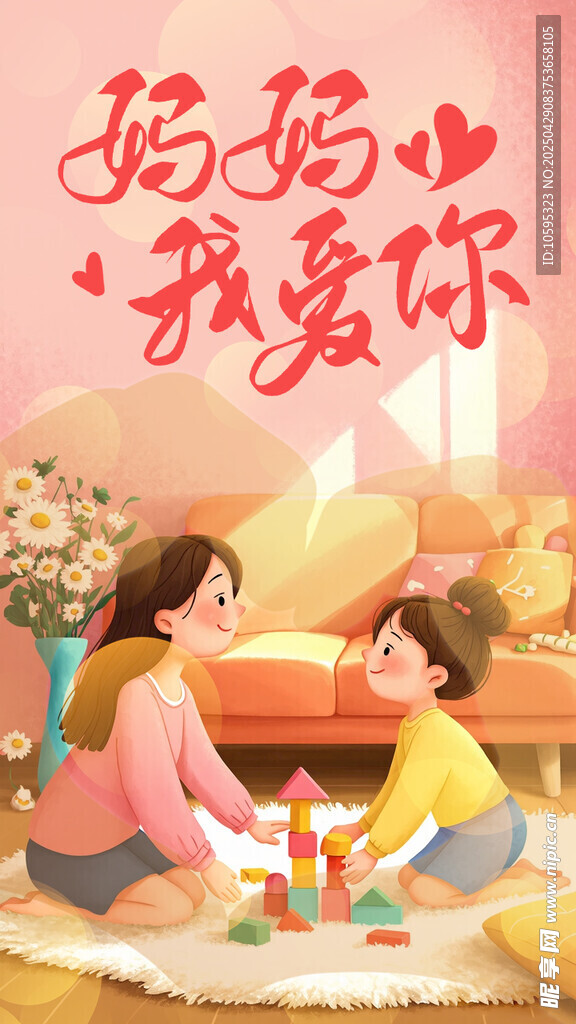 卡通母亲节海报
