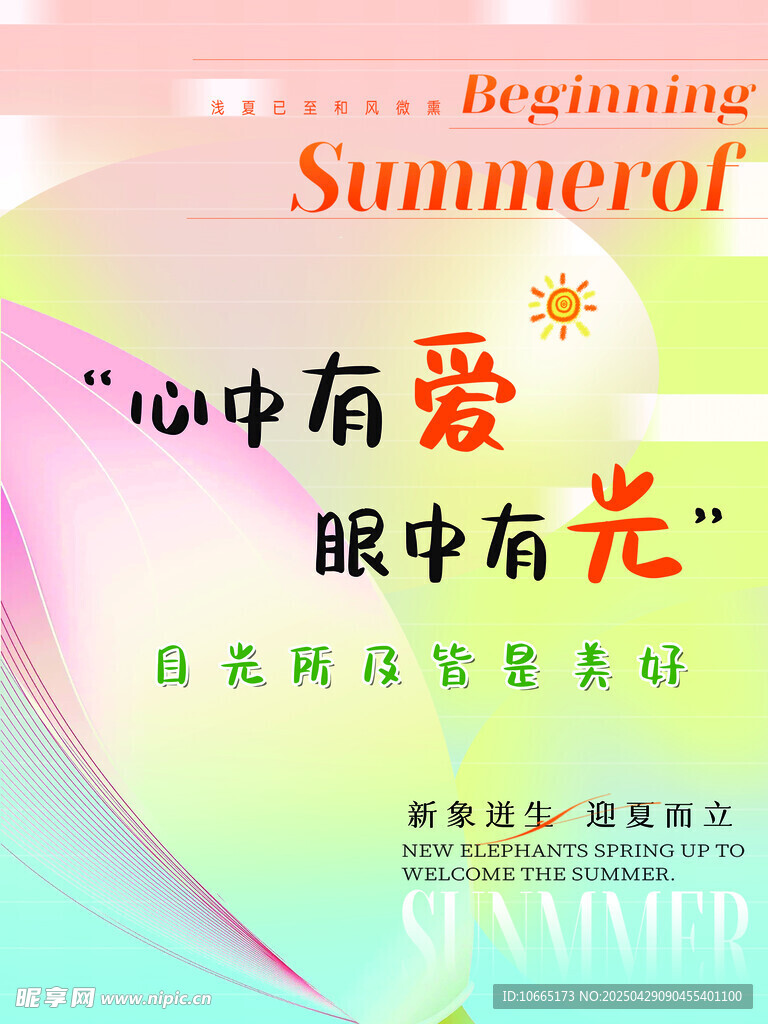 心中有爱眼中有光宣传图