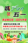嗨Fun五一促销活动海报