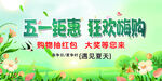 五一特惠狂欢购海报
