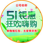 51钜惠狂欢嗨购促销图