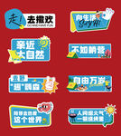 露营手举牌