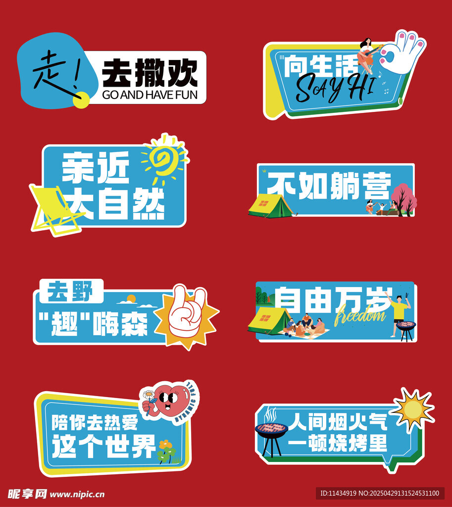 露营手举牌