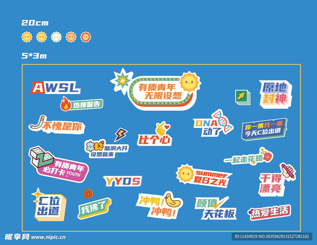 夏日潮流手举牌