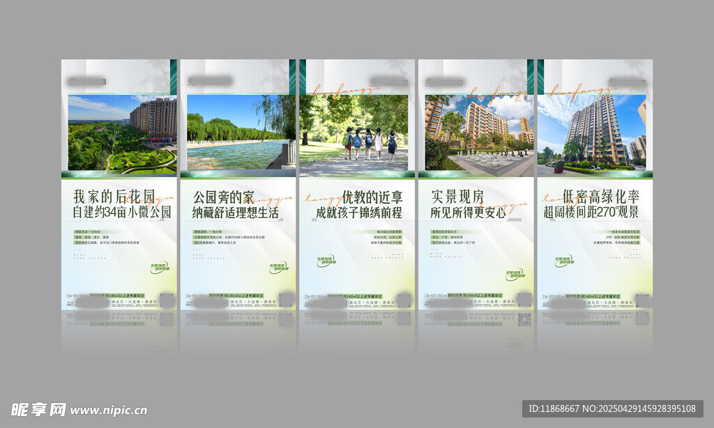 房地产价值单图宣传单屏